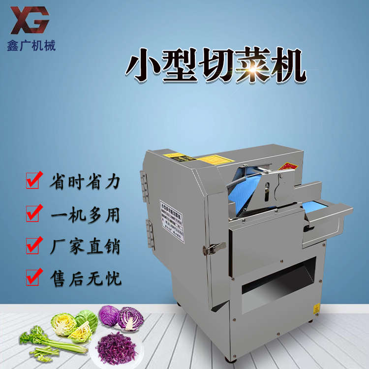 多功能切菜机食堂商用切葱韭菜辣椒藕片切断全自动小型切片机多用