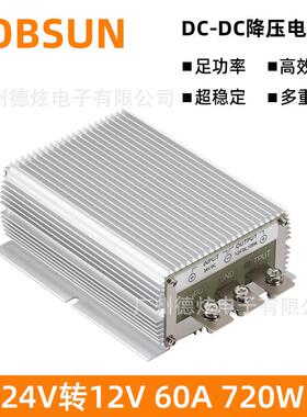 24V转12V 60A降压模块 720W防水电源转换器 汽车改装电源 60A