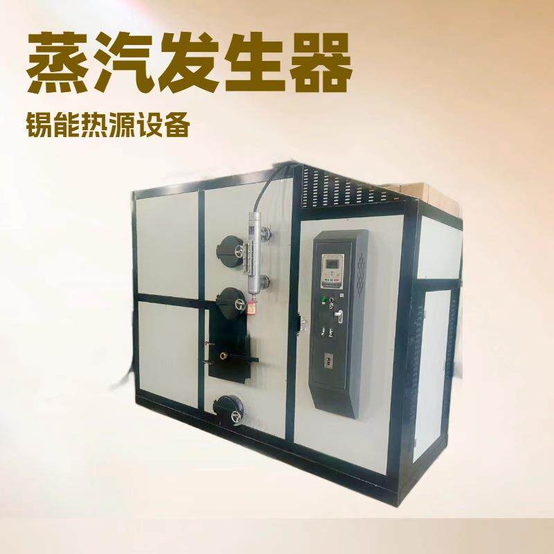 蒸汽发生器规格多样性能稳定蒸汽锅炉无烟无尘生物蒸汽发生器