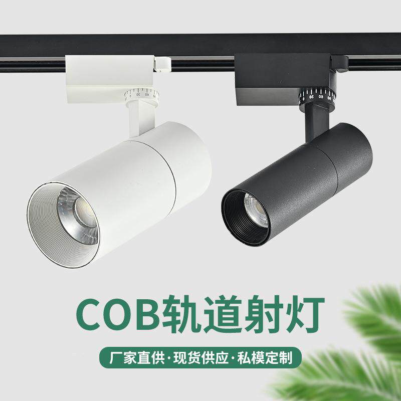 LED轨道灯30瓦服装店铺商场直播摄影补光商用衣服店一件射灯