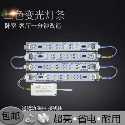 三色led灯条长条节能灯14公分灯片15厘米灯芯长条形调光灯管灯带