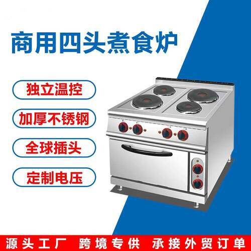 商用四头电焗炉圆形板电热煮食机连电煮食炉一体大功率工厂