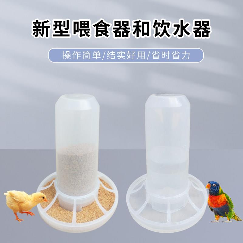 芦丁鸡鸭鹅自动喂水器喂食器 鹦鹉自动喝水器喂食器 鹌鹑迷你喂水