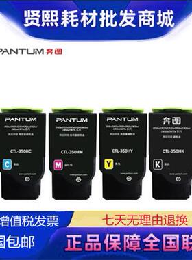 奔图CTL-350原装粉盒适用于CP2510DN/CM7115DN/CP5055DN打印机