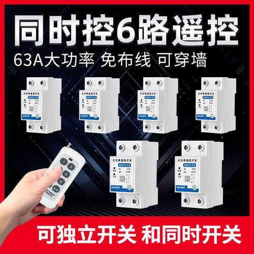 遥控开 关220V无线 线遥控吸顶灯家用电源控制器智能水泵遥控多路