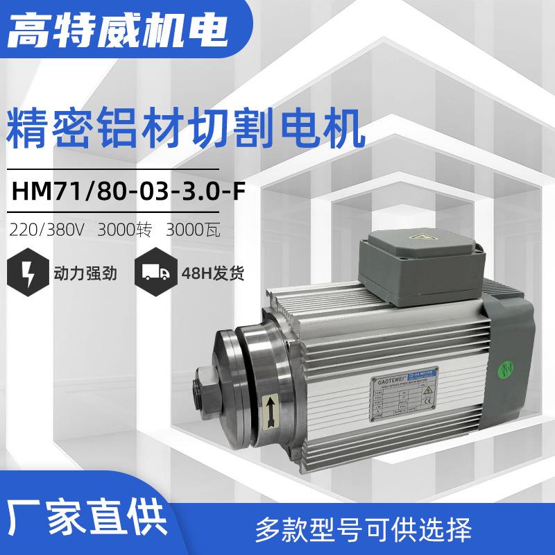 主轴防尘电机铝材高速钻孔电机 铝材切割电机 高速电机电动机