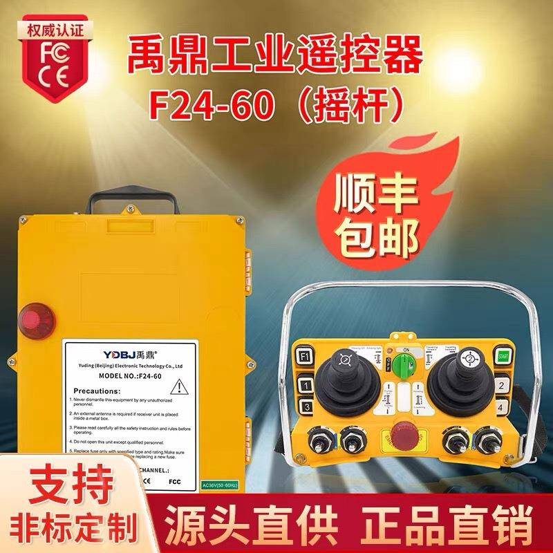 起重机禹鼎遥控器F24-60工业无线遥控器行车带急停推土机
