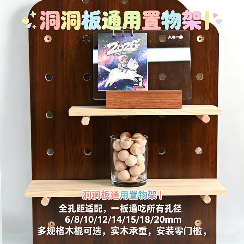 实木洞洞板圆孔通用隔板配件简约家居装饰一字层板收纳置物小架子