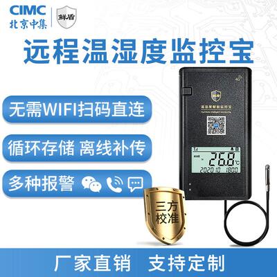 中集鲜盾4G监控宝远程温度湿度计大棚报警冷炼库温湿度记录仪