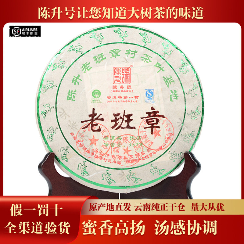 【1片】陈升号2016年陈升老班章云南茶叶普洱生茶357g/饼,茶,普洱,淘宝优惠券,粉丝福利购,淘宝优惠卷