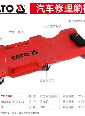 正品YTO易尔拓修车躺板睡车加厚修理工专用滑板汽修A万向板修车用
