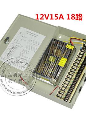 供应监控电源室外防水箱12V15A18路集中供电电源Power supply