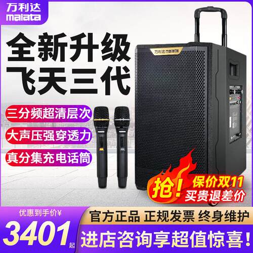 万利达M9866A飞天三代广场舞音响户外三分频大功率直播K歌一体机