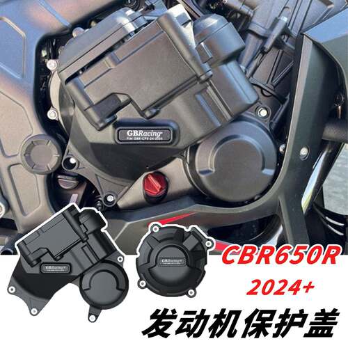 适用本田 CBR650R CB650R 24-25年改装引擎床包防摔 E-Cluech