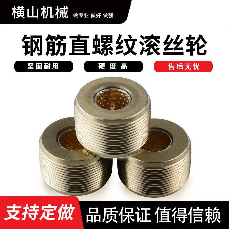 滚丝轮高强度滚丝机刀片全自动数控钢筋直螺纹套丝机滚丝机配件