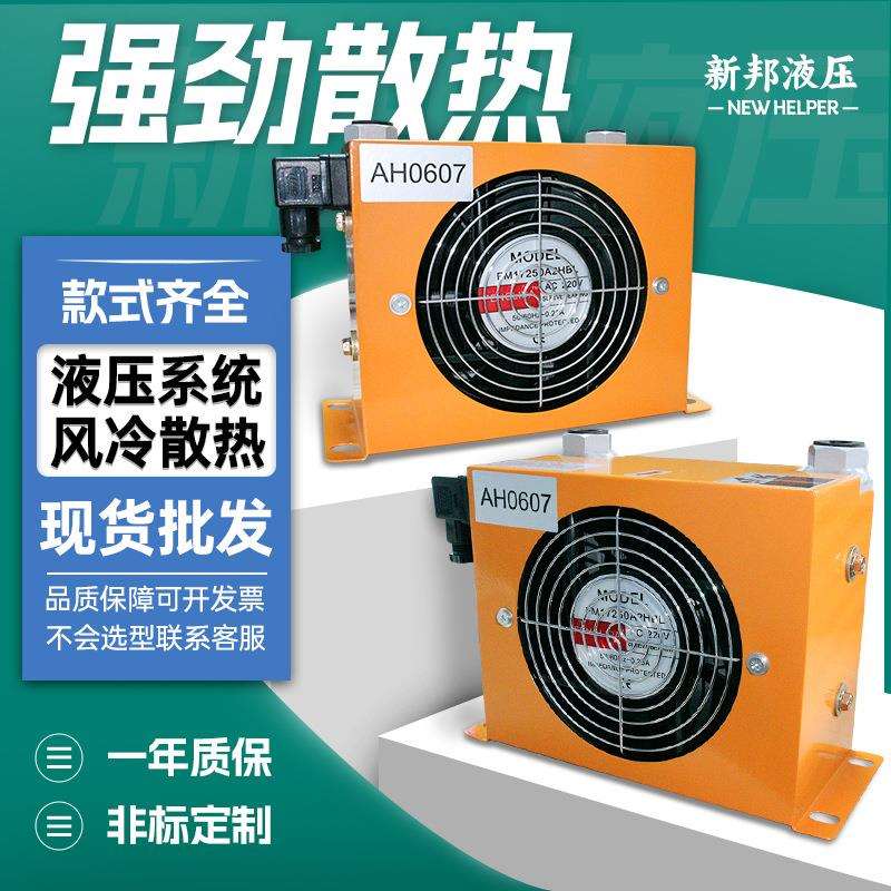 泵站降温液压油风冷散热工程机械液压机冷泵站改装油箱系统散热器