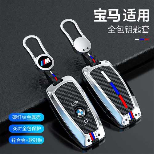 宝马老款钥匙套专用老款5系3系525li五系520/320li金属x1x3x5壳扣