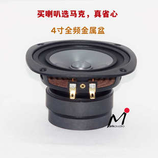 Markaudio英国马克4寸CHN719低频加强版HiFi全频好喇叭发烧扬声器
