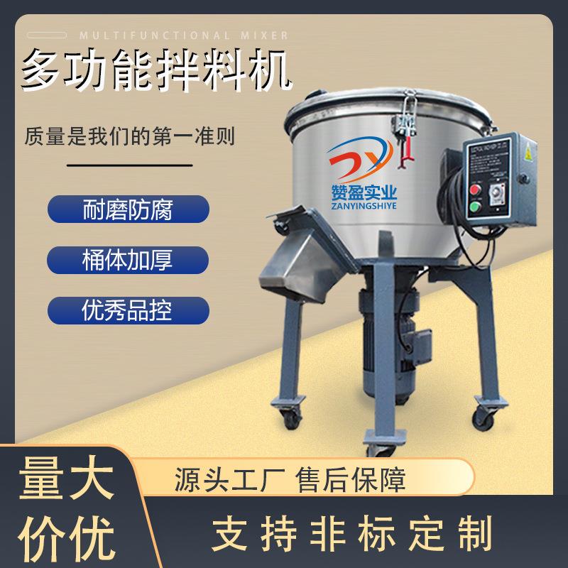 201不锈钢塑料颗粒色粉粉末混色机再生料改性塑料混合搅拌机