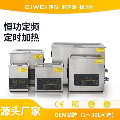 EIWEI亦为CD-L五金机械工业除油除尘除锈除有机物槽超声波清洗