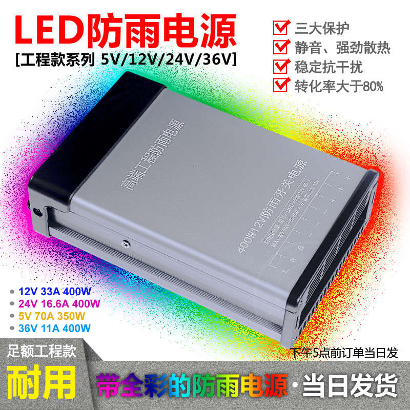 防雨电源12v400w 5v全彩发光字24v亮化工程款led开关电源变压器dc