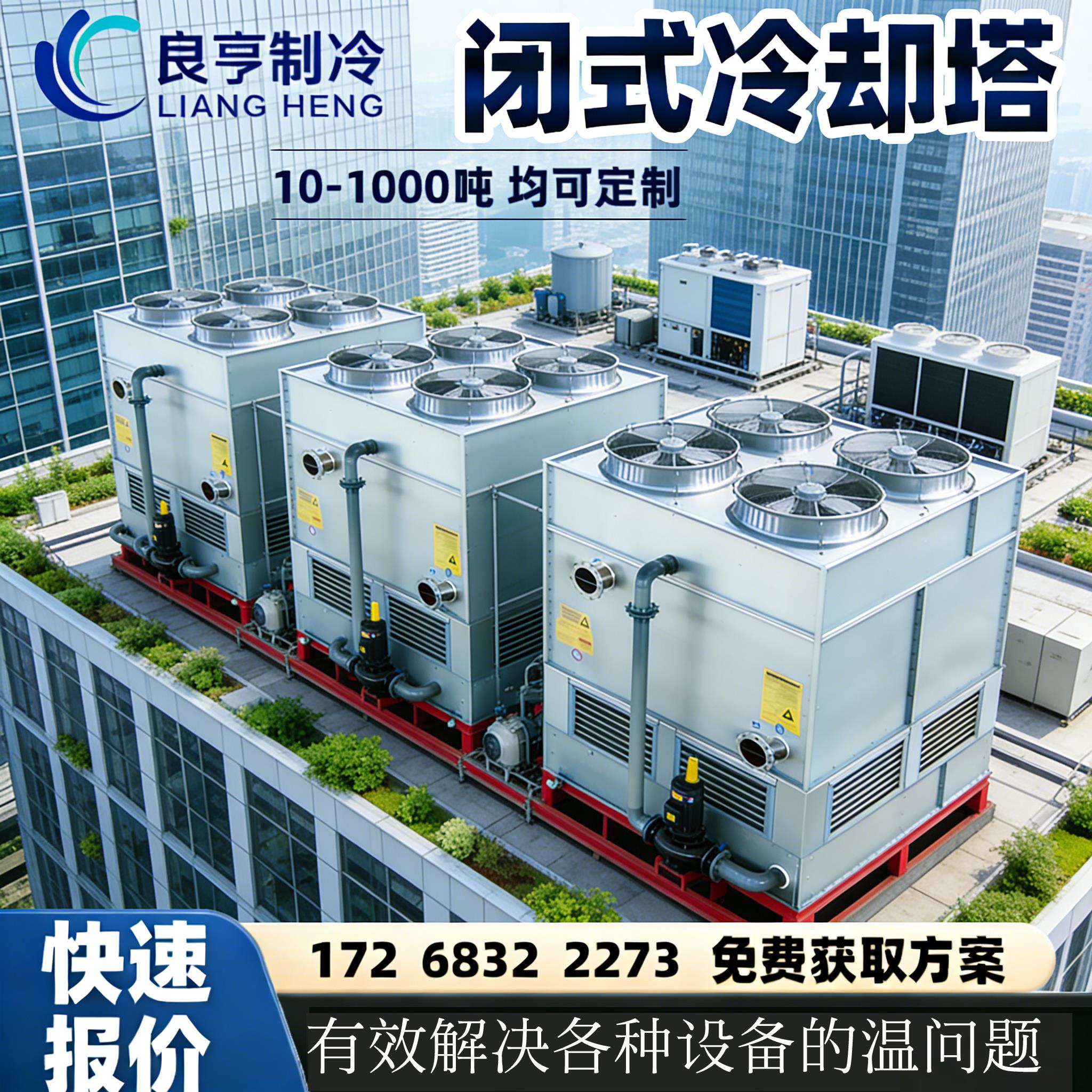 闭式冷却塔注塑机不锈钢封闭式凉水塔中频炉降温方形循环水冷水塔