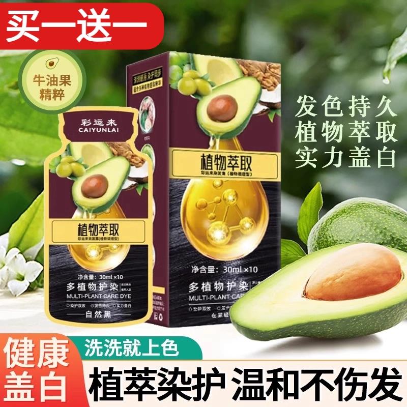 天然泡泡染发剂植物纯一洗黑正品不沾头皮牛油果染发膏无刺激品牌