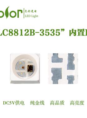 全彩LC8812B-3535RGBLED户外亮化照明3535全彩贴片灯珠直销