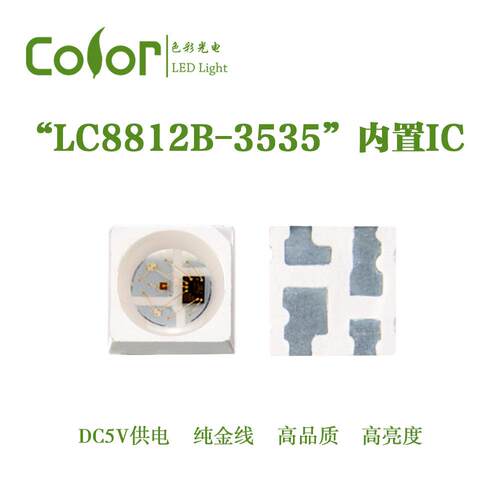 全彩LC8812B-3535RGBLED户外亮化照明3535全彩贴片灯珠直销