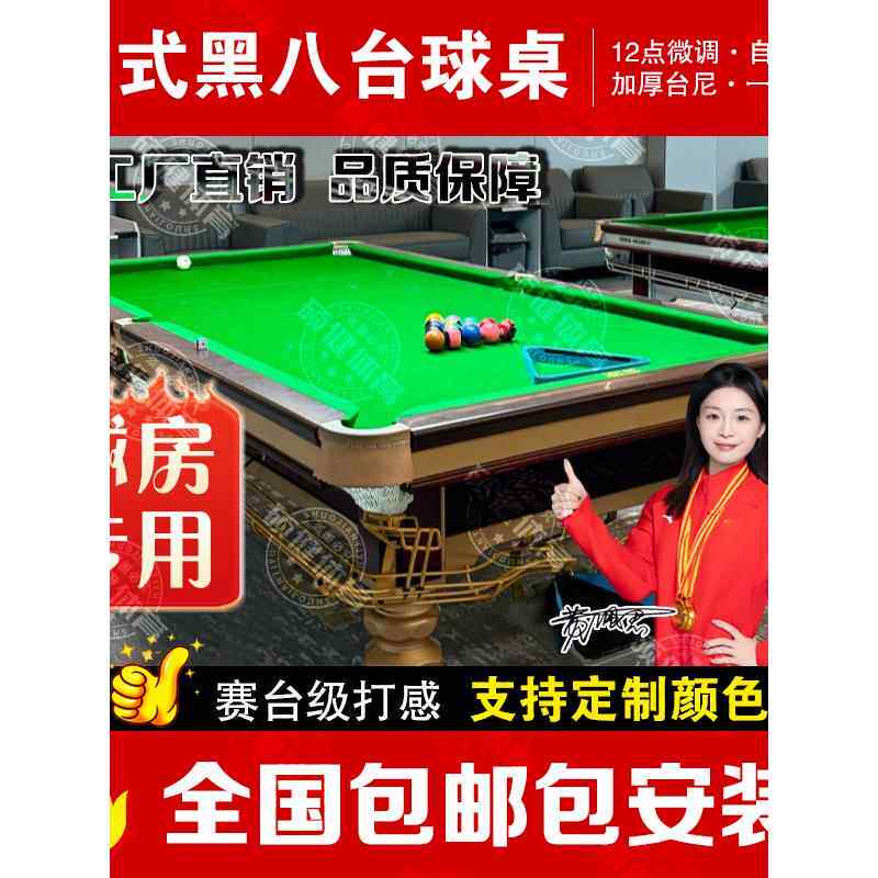 乔款台球桌标准型中式黑八台球厅家用商用桌球台子乒乓球二合一氏