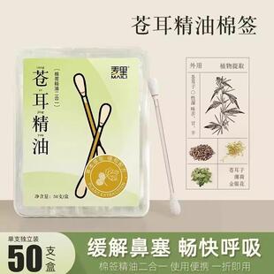 Essential Oil Swab for Nasal Relief, Xanthium Fruit Oil Nasa