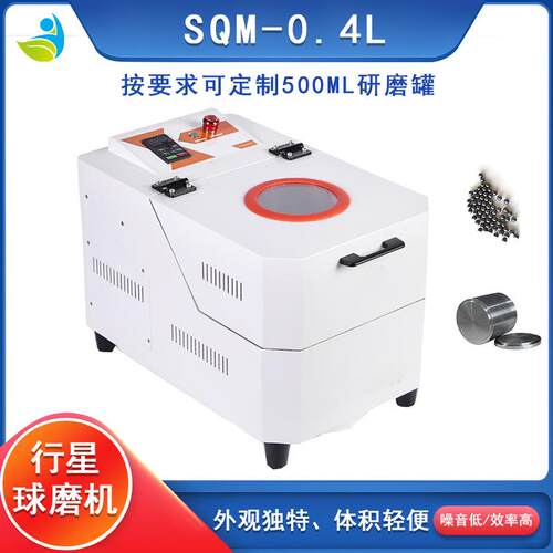 实验室SQM-0.4L超细粉末研磨球磨机精细研磨球磨机配玛瑙罐和玛瑙