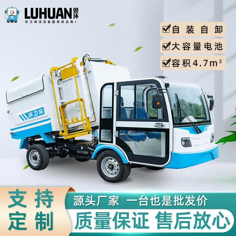 电动四轮垃圾清运车侧挂桶垃圾保洁车道路垃圾清运车4.5方环卫车