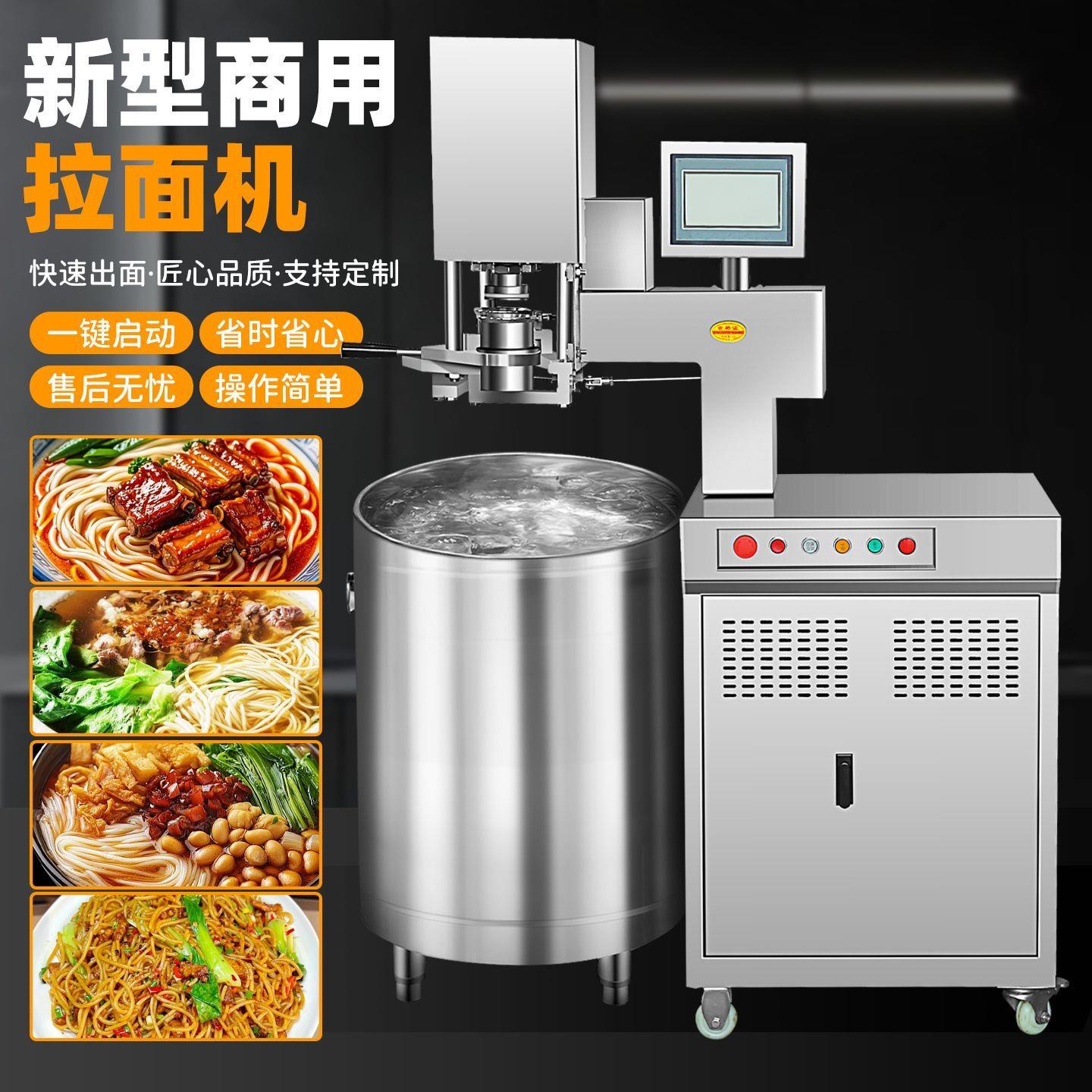 新款全自动智能拉面机商用3秒一碗装泡面多功能液压立式饸饹面机
