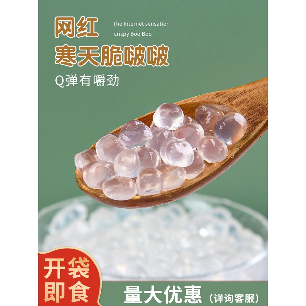 脆波波网红寒天晶球免煮喜茶脆啵啵多肉蒟蒻奶茶店专用辅料商用