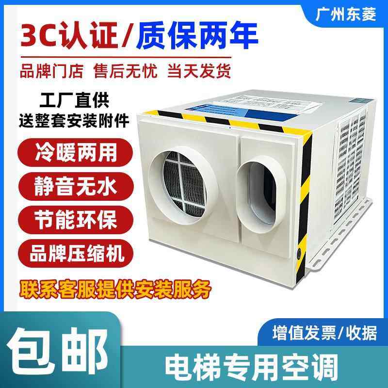 电梯专用空调单冷1P冷暖1.5匹无滴水制冷观光客梯货梯轿厢空调2p