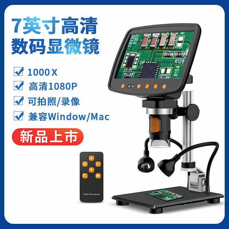 22年新MS1高清HDMI带遥控7寸屏显微镜检测维修鉴定实验数码显微镜