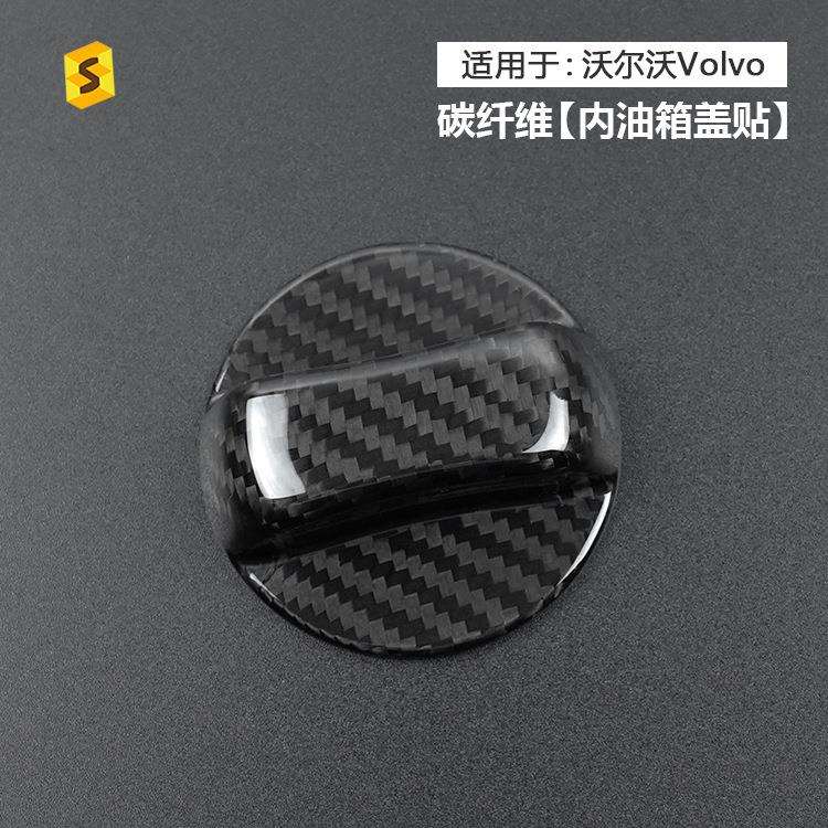 适用于沃尔沃XC60等车型汽车内油箱盖真干碳碳纤维装饰贴件