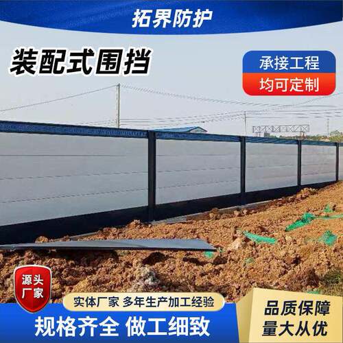 定制装配式围挡市政工程施工隔离挡板工地临时装配式钢结构围挡