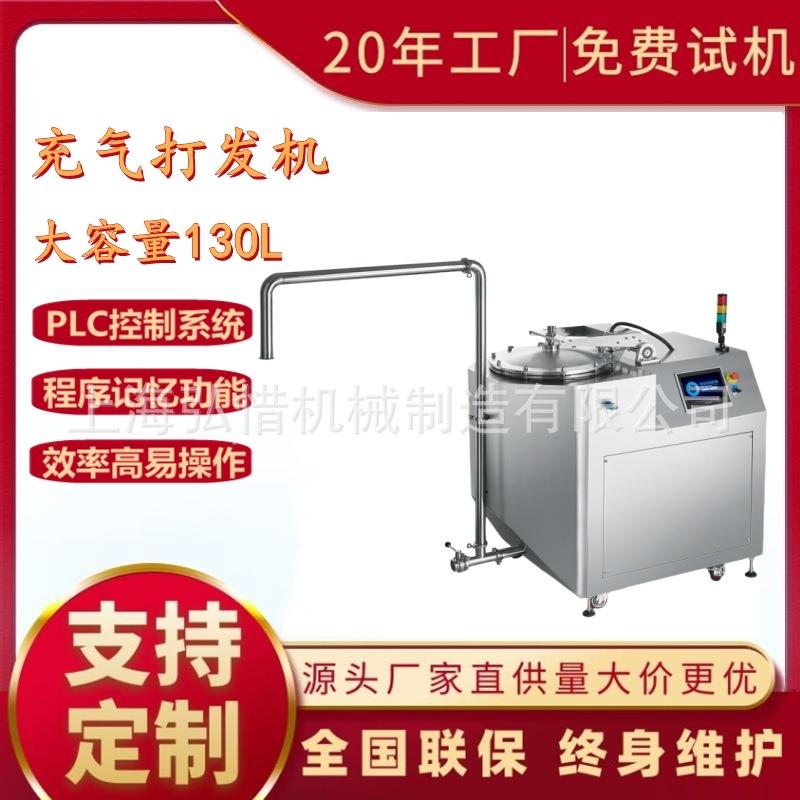 130L充气打发机全自动打发机海绵蛋糕重油蛋糕戚风蛋糕奶油打发机