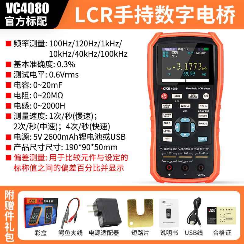 高档胜利持式度LCR测试仪VC4080数字手电式感电阻电容表手持高精