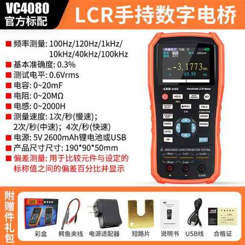 高档胜利手持式LR测V试仪C4080数字电感电阻电表手容持C式高精度