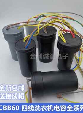 cbb60 13+5uf 3+7uf 5+3uf 4+8uf 14+5uf 4+3 450V四线洗衣机电容