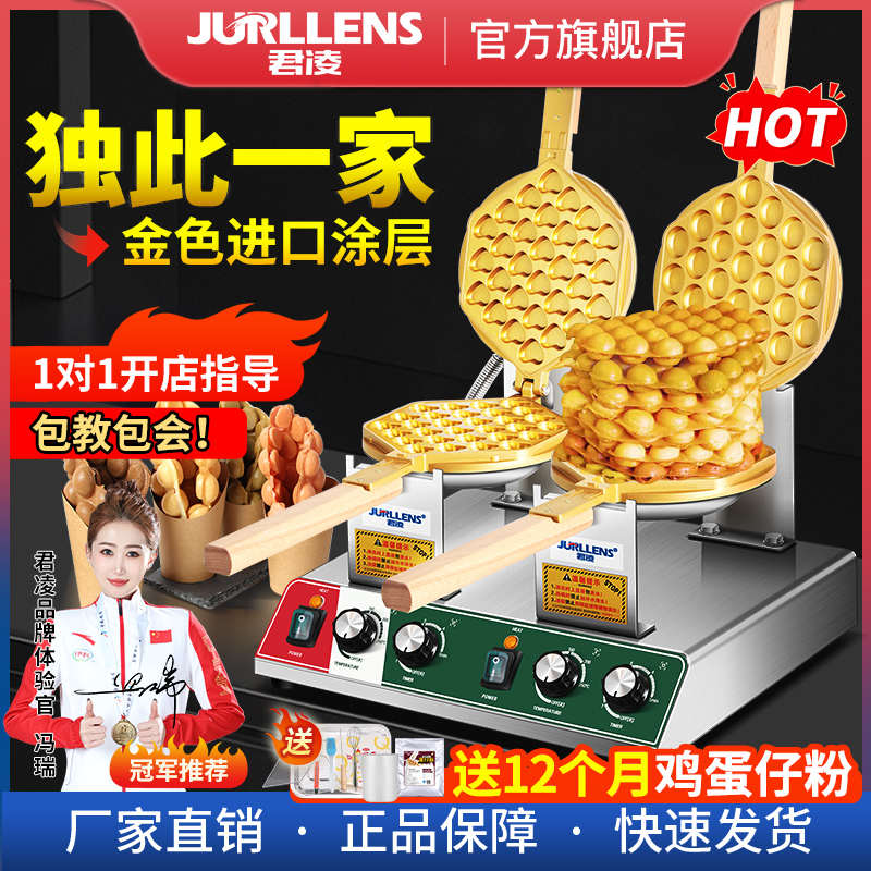 香港君凌鸡蛋仔机商用电热双头qq蛋仔机华夫饼烤饼机鸡蛋饼机器