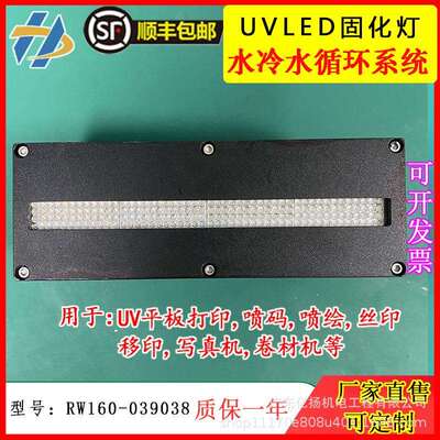 uv平板打印丝印名片油墨UV胶水快速干燥UVLED固化灯rw160-0390