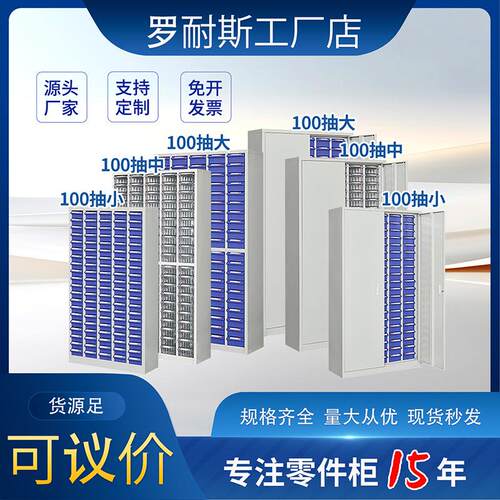 重型零件柜抽屉式100抽加厚工具柜刀具柜元件柜螺丝柜五金储物柜