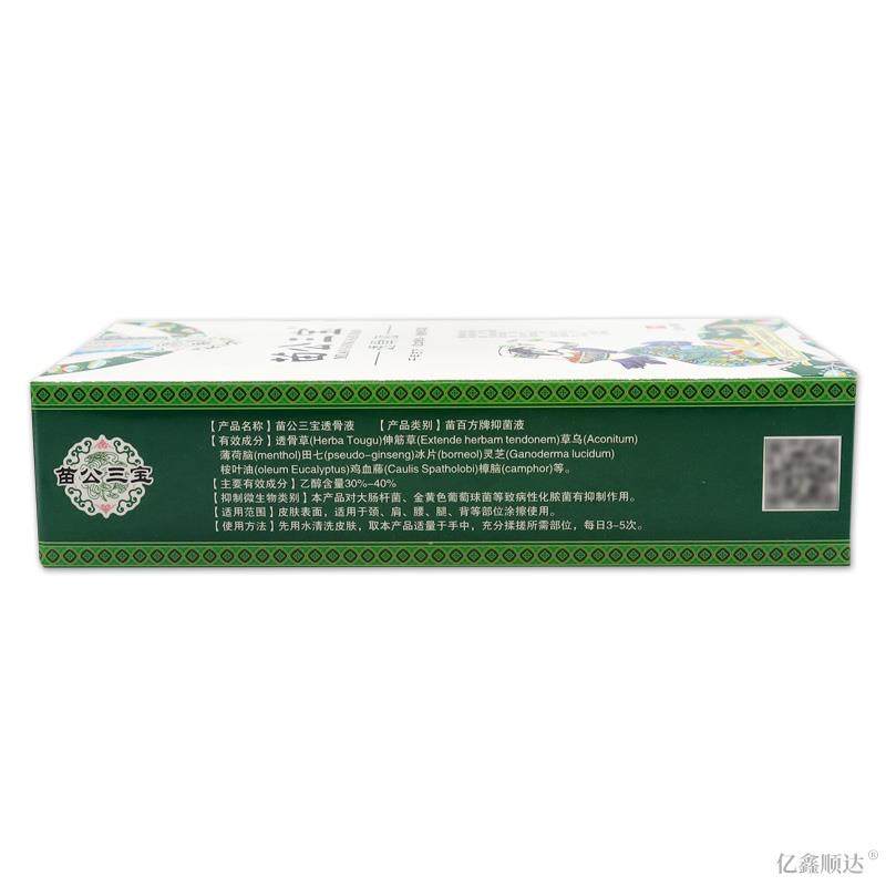 苗家秘方苗公三宝透骨液25ml运动拉伤跌打损伤关节不适外用舒缓液,保健用品,皮肤消毒护理（消）,淘宝优惠券,粉丝福利购,淘宝优惠卷