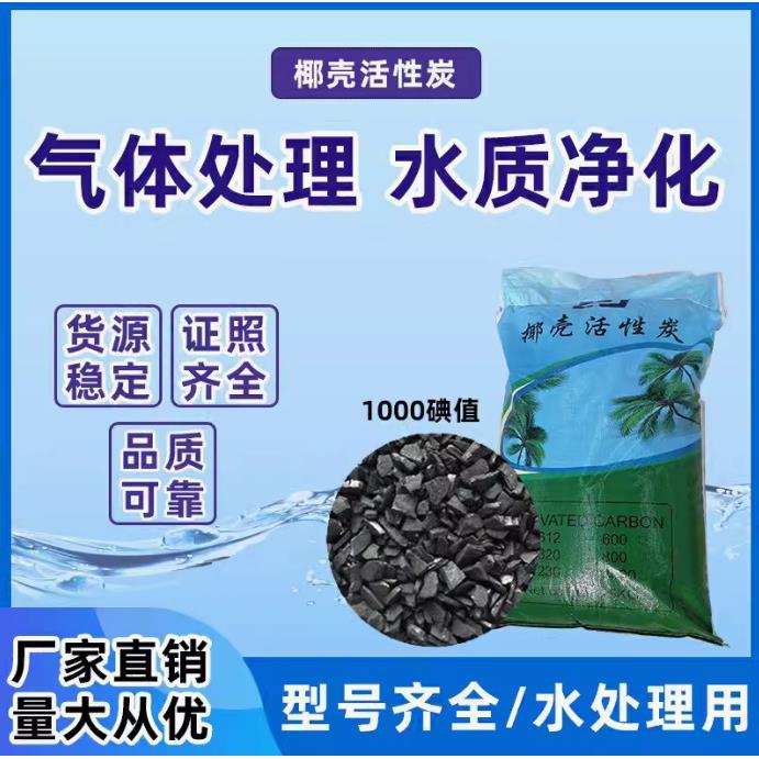 食品级椰壳活性炭高碘值除味甲醛废气纯水过滤