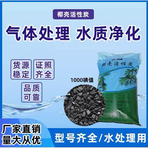 食品级椰壳活性炭高碘值除味甲醛废气纯水过滤