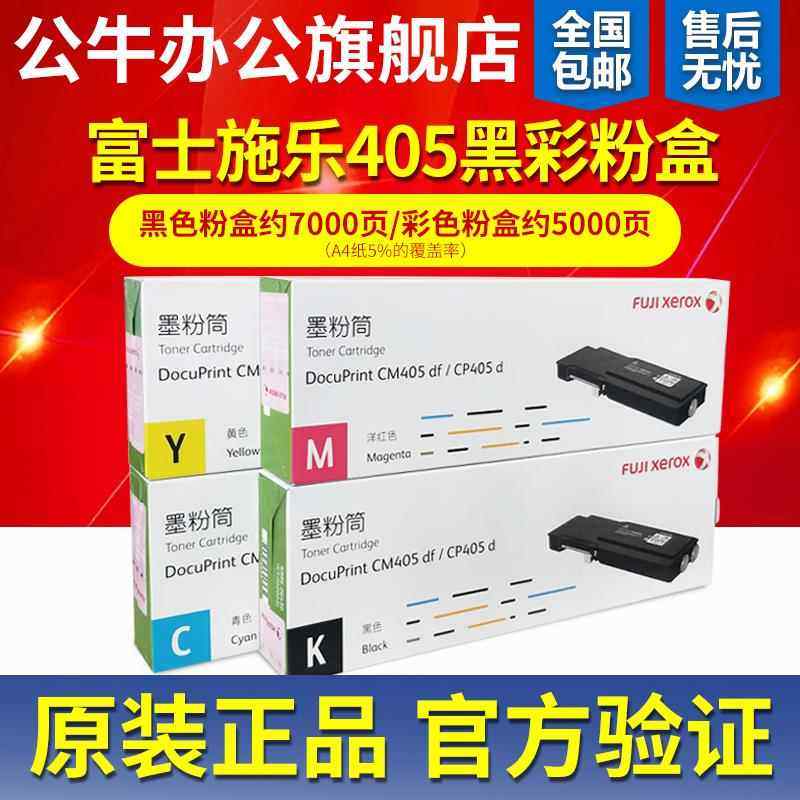 原装富士施乐CP405d粉盒硒鼓 CT202022黑色 CM405df 激光打印机,搬运/仓储/物流设备,其他起重搬运设备,淘宝优惠券,粉丝福利购,淘宝优惠卷